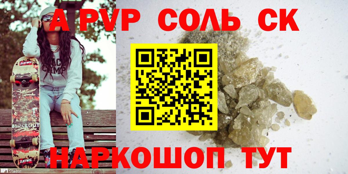APVP Соль Ногинск