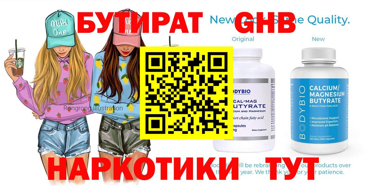 Бутират  Вход с VPN  Ногинск  БУТИРАТ BDO 