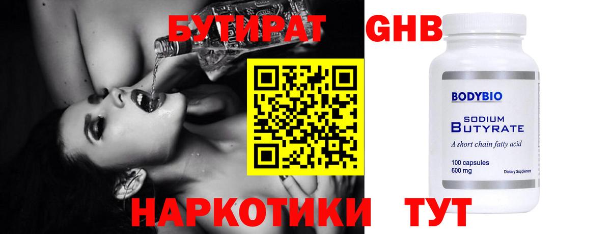Бутират жидкий экстази Ногинск