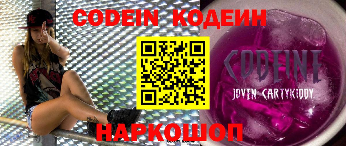 Ногинск  Codein Purple Drank  Вход с VPN 