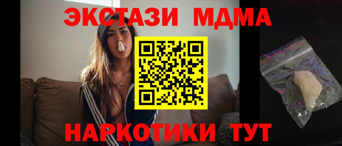 МДМА кристаллы Ногинск