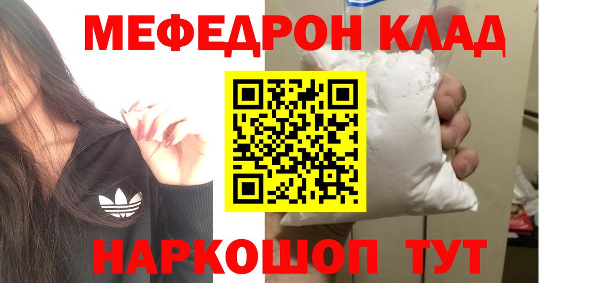 Ногинск  МЕФ 4 MMC  Меф  Меф кристаллы  Вход с VPN 
